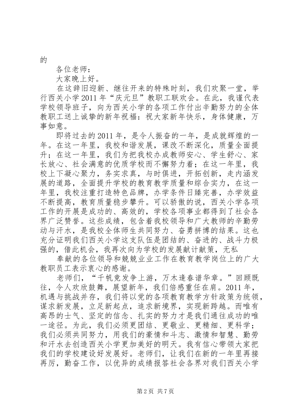 庆元旦致辞[精选五篇]_第2页