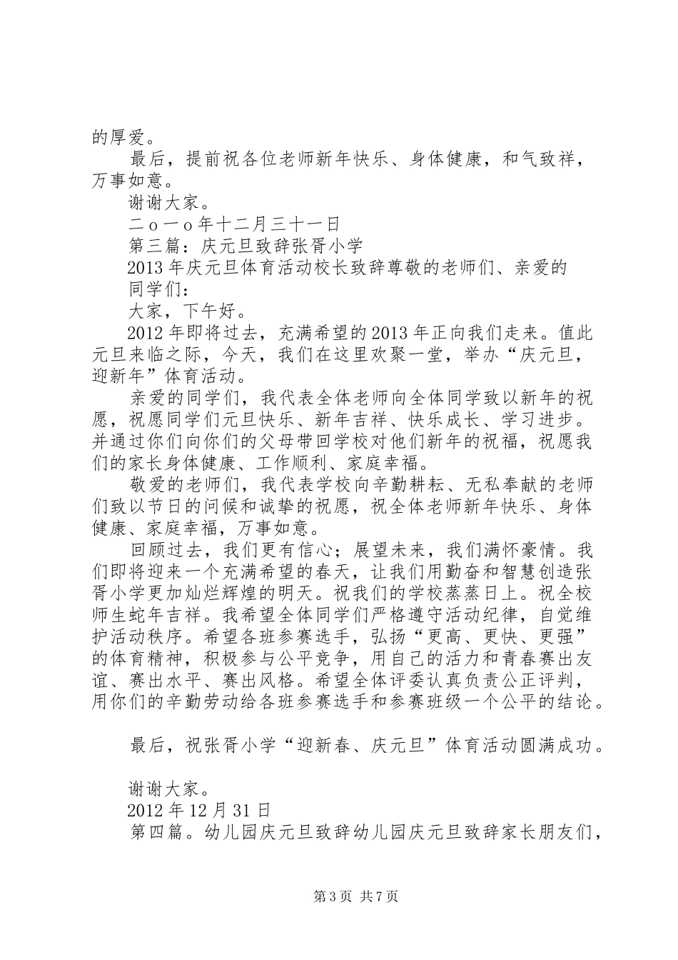 庆元旦致辞[精选五篇]_第3页