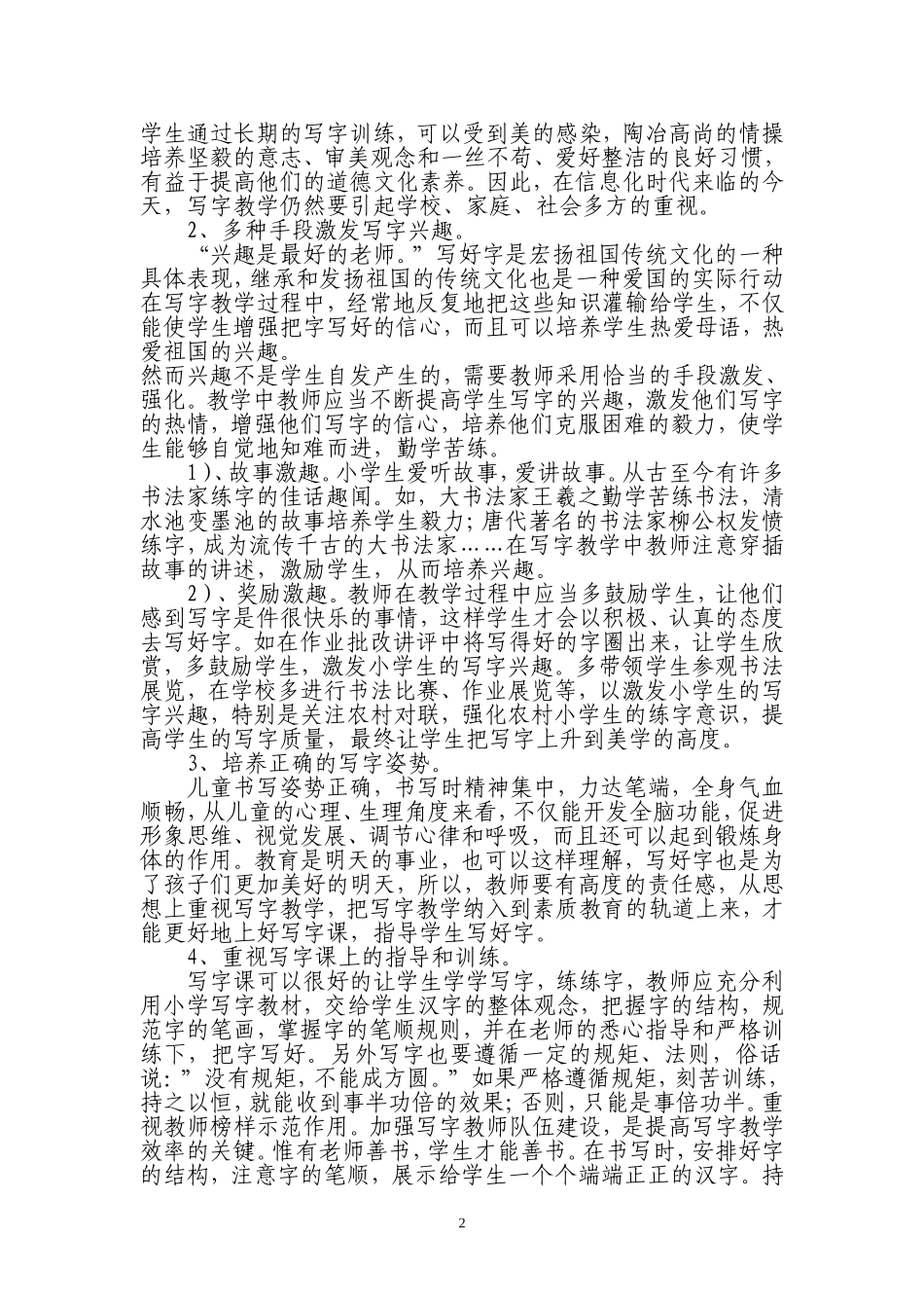 小学写字教学的现状与对策_第2页