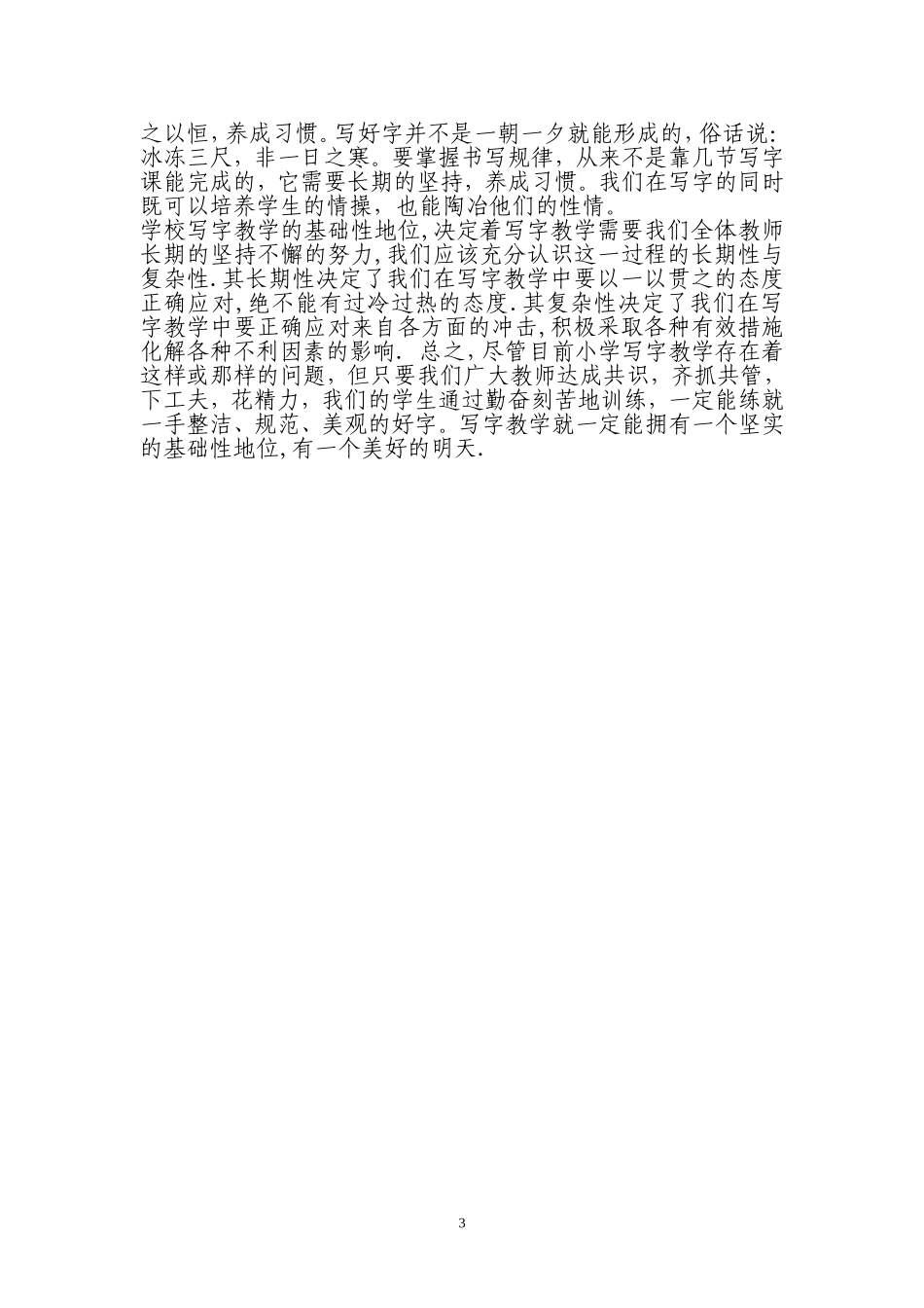 小学写字教学的现状与对策_第3页