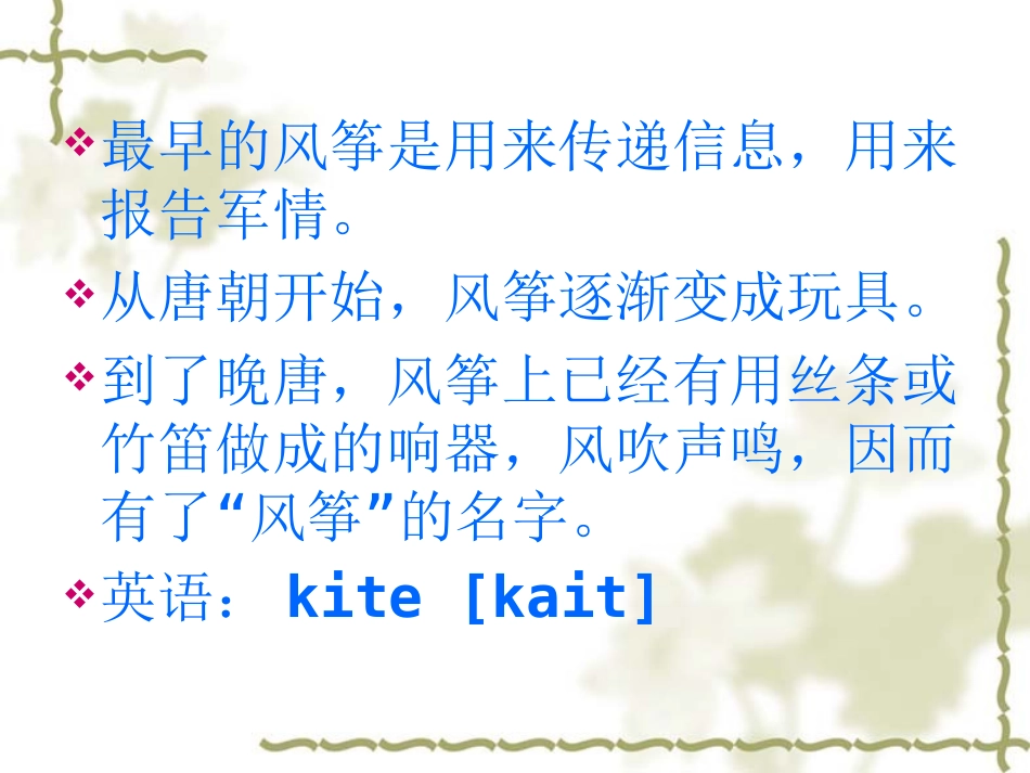 风筝的常识和制作_第3页