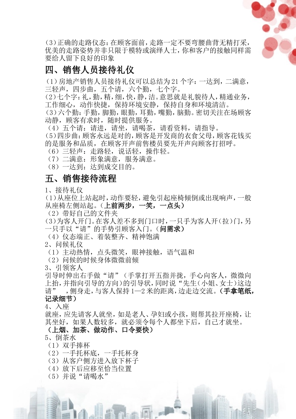 房地产销售接待礼仪_第2页