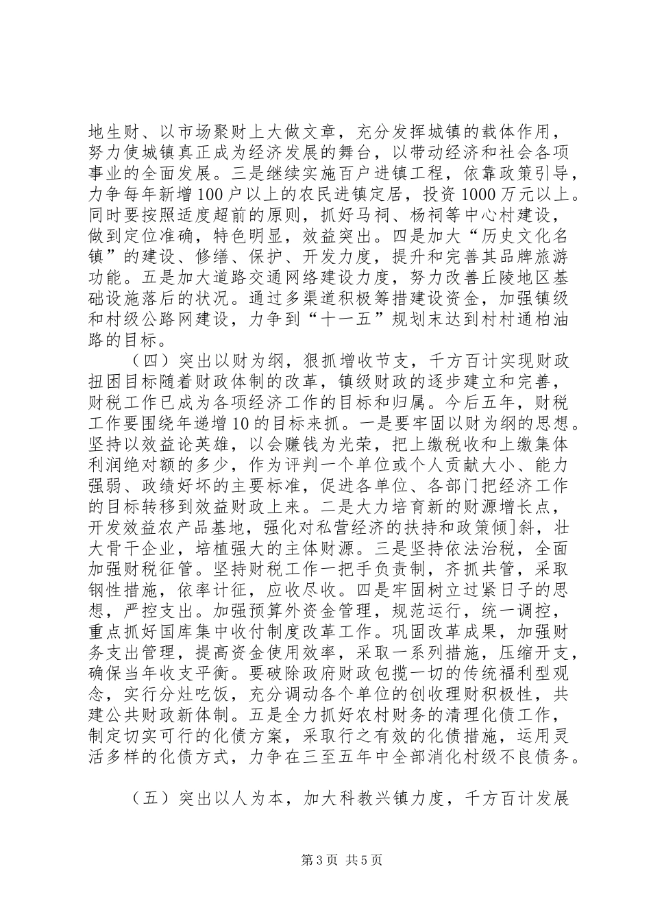 石牌镇“十一五”规划思路报告 _第3页