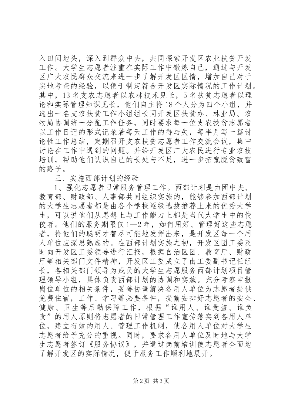 志愿服务西部计划工作调研_1 _第2页