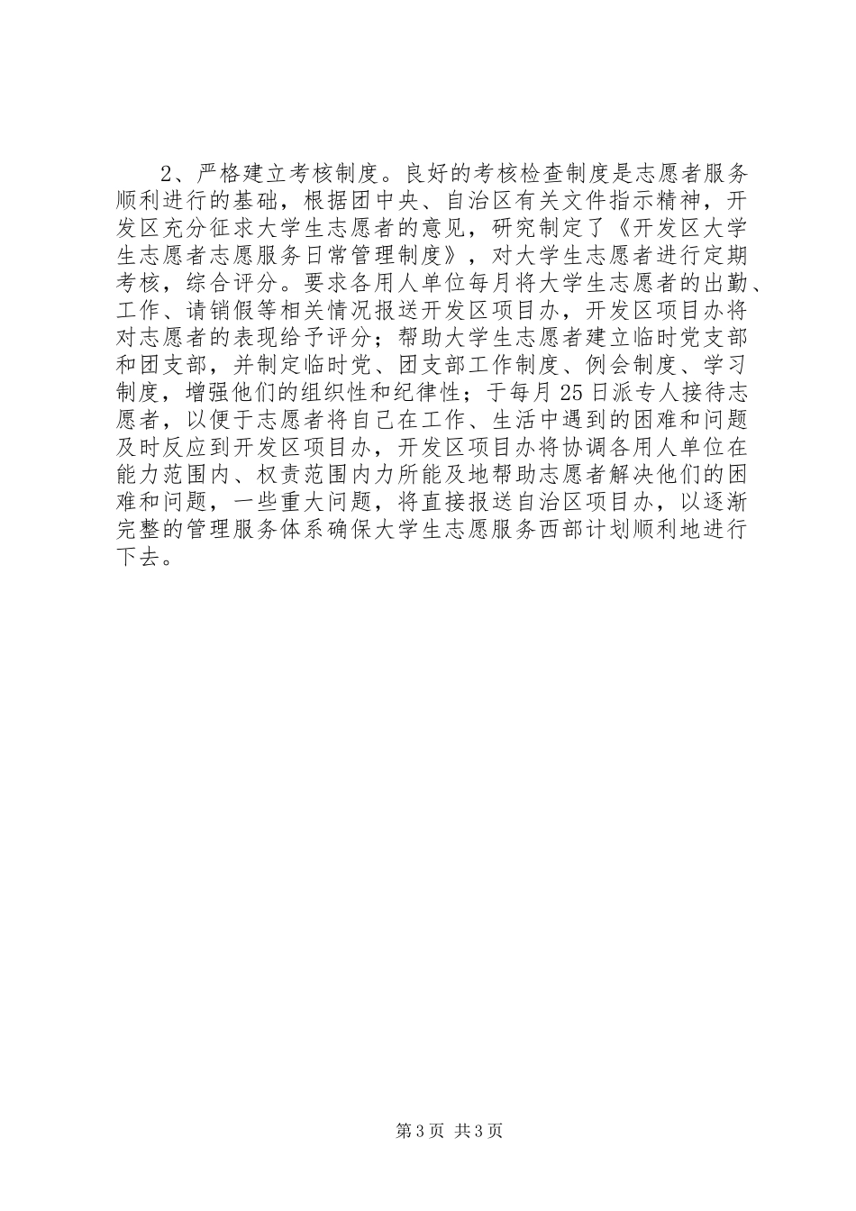 志愿服务西部计划工作调研_1 _第3页