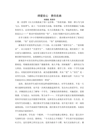 师爱在心，责任在肩