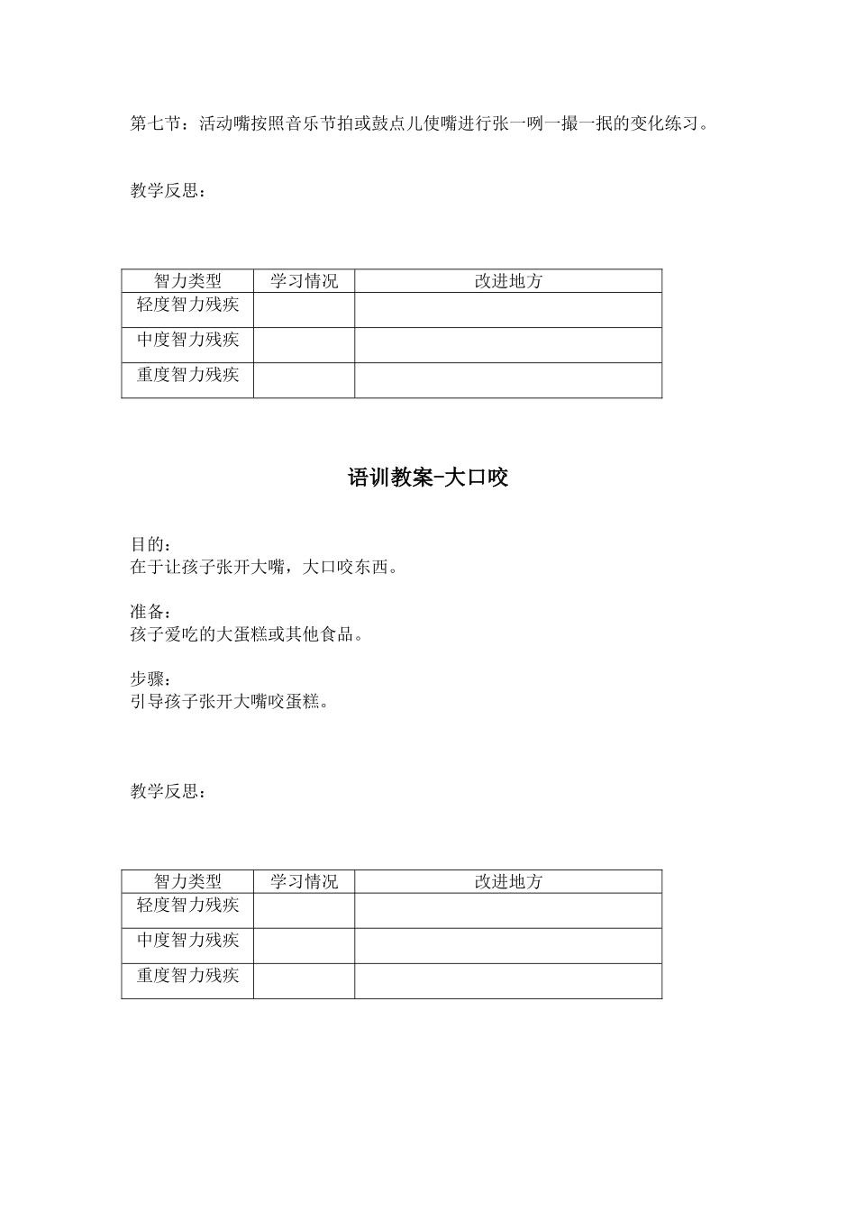 语言康复训练教案_第2页