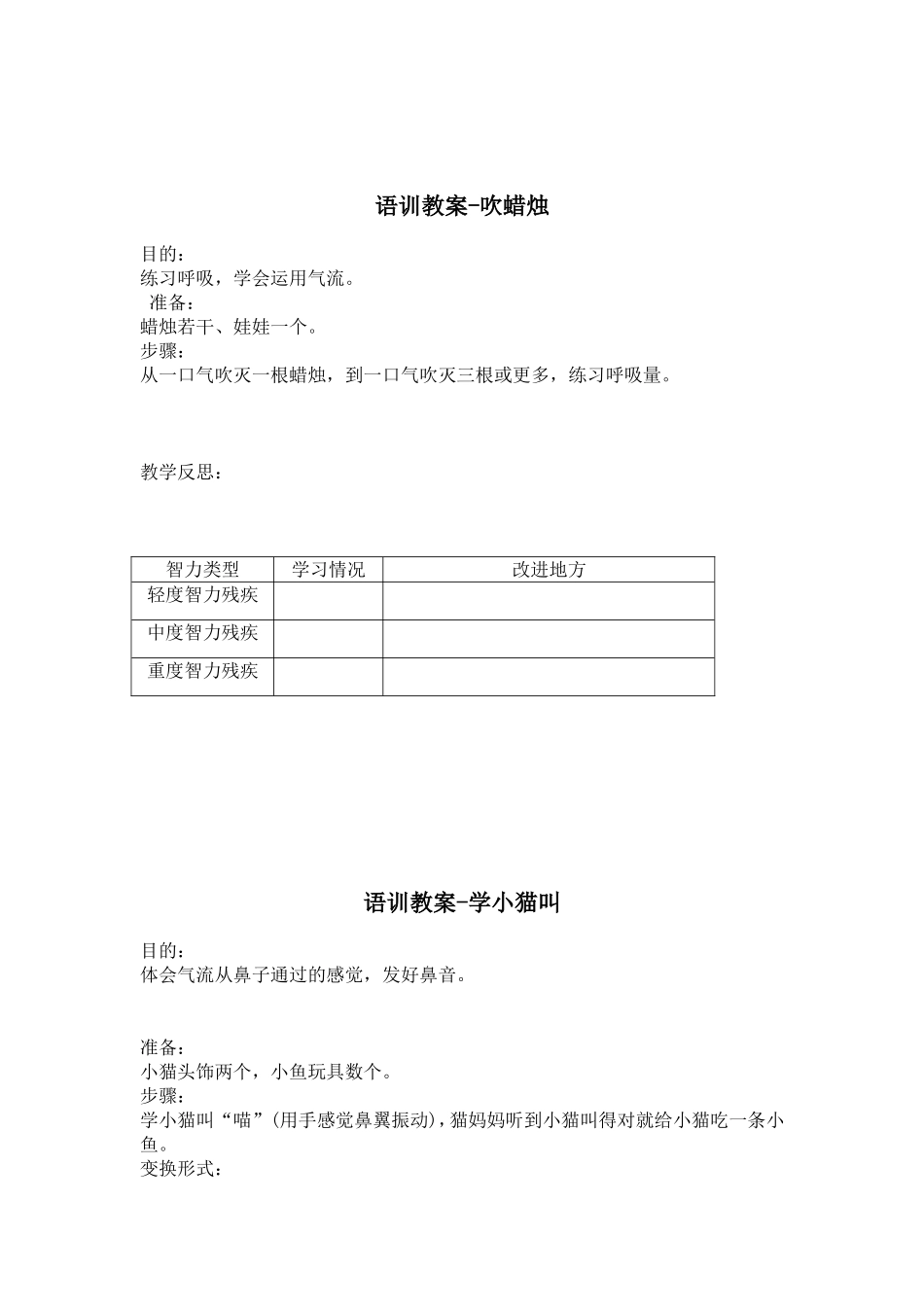 语言康复训练教案_第3页