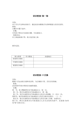 语言康复训练教案