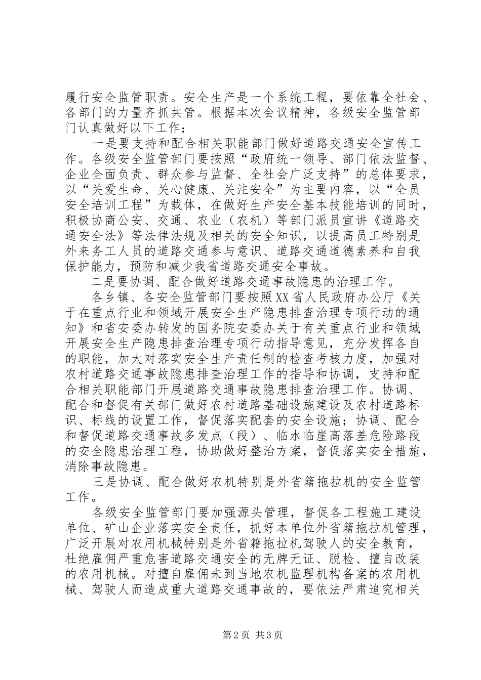 在全县道路交通安全工作会议上的讲话_第2页