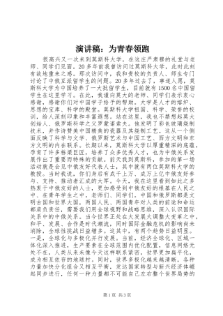 演讲稿：为青春领跑