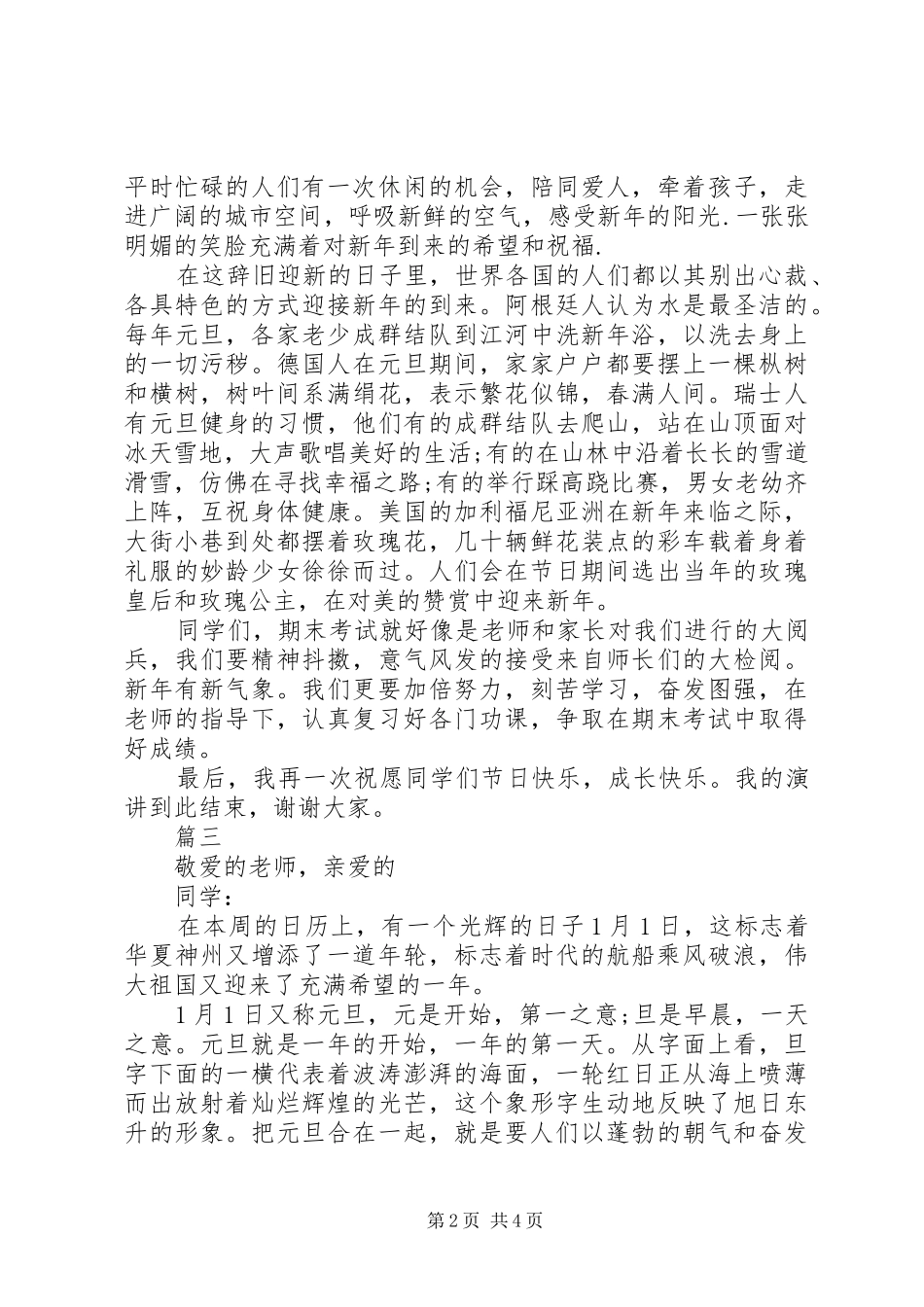 庆祝元旦演讲稿大全_第2页