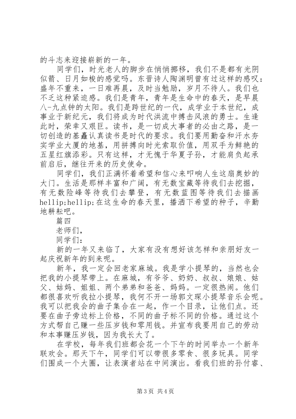 庆祝元旦演讲稿大全_第3页