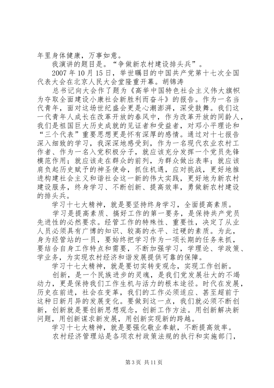 财政系统学习十七大演讲稿_第3页