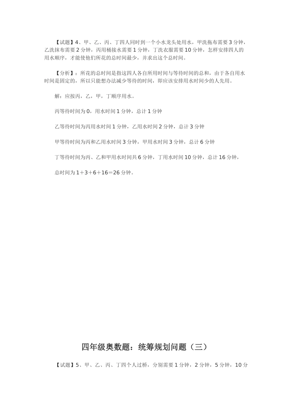 四年级奥数题《统筹规划问题》_第2页