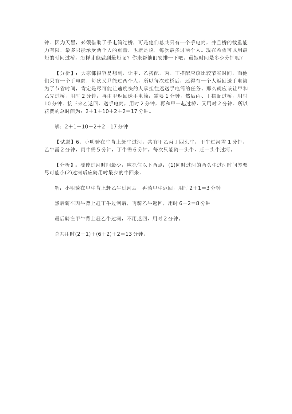 四年级奥数题《统筹规划问题》_第3页