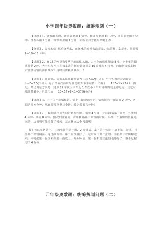 四年级奥数题《统筹规划问题》