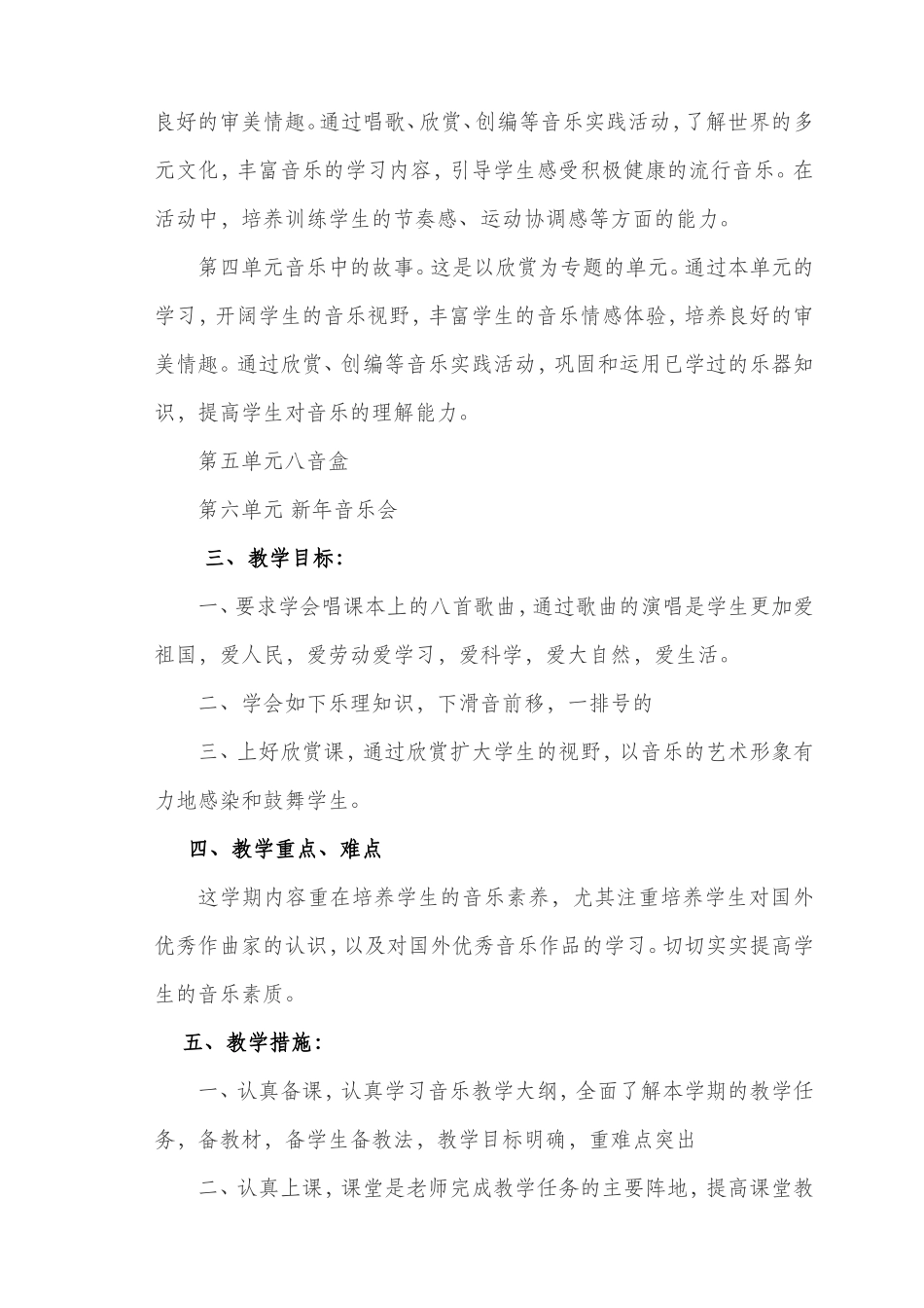 最新人教版五年级音乐上册-教学计划_第2页