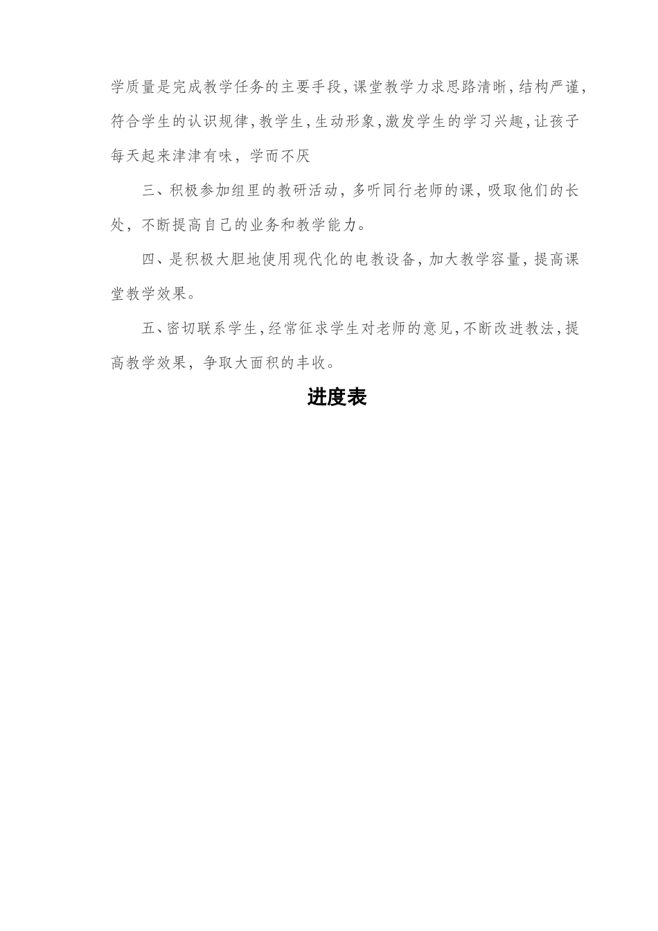 最新人教版五年级音乐上册-教学计划_第3页