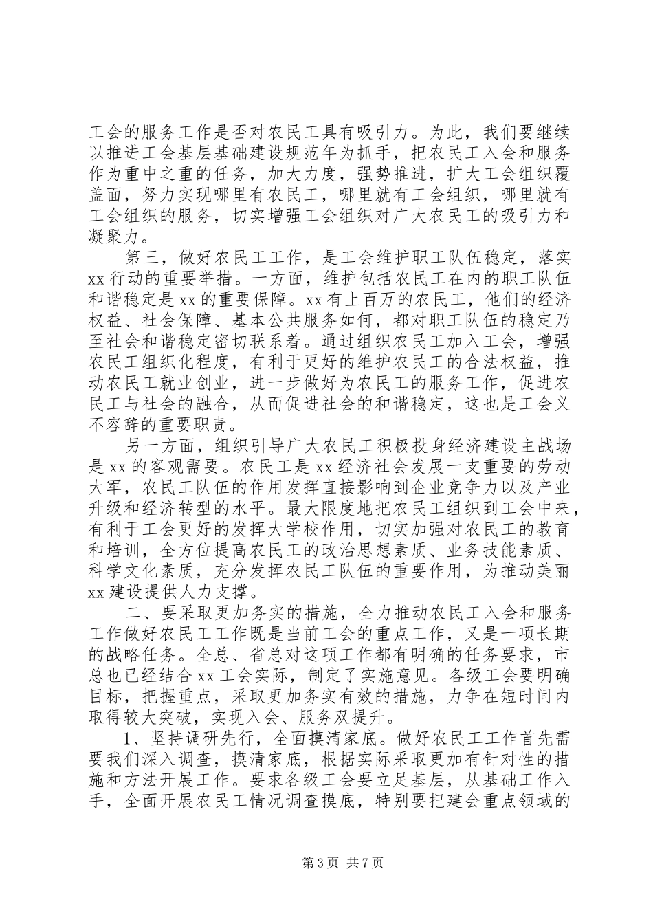 全市推进农民工工作会议上的讲话_第3页