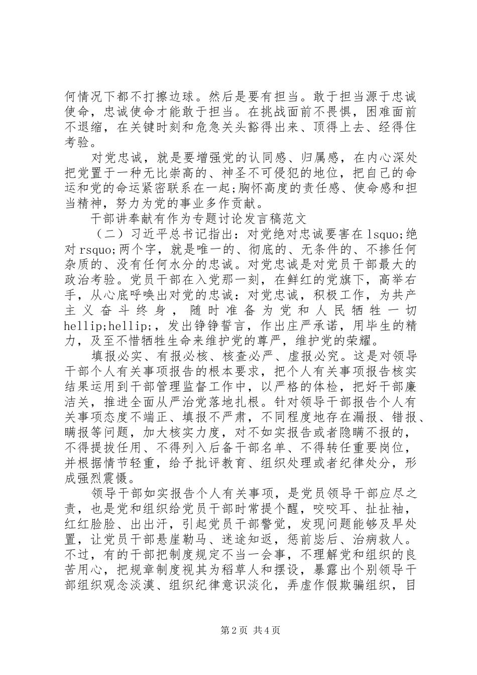 干部讲奉献有作为专题讨论发言稿_第2页