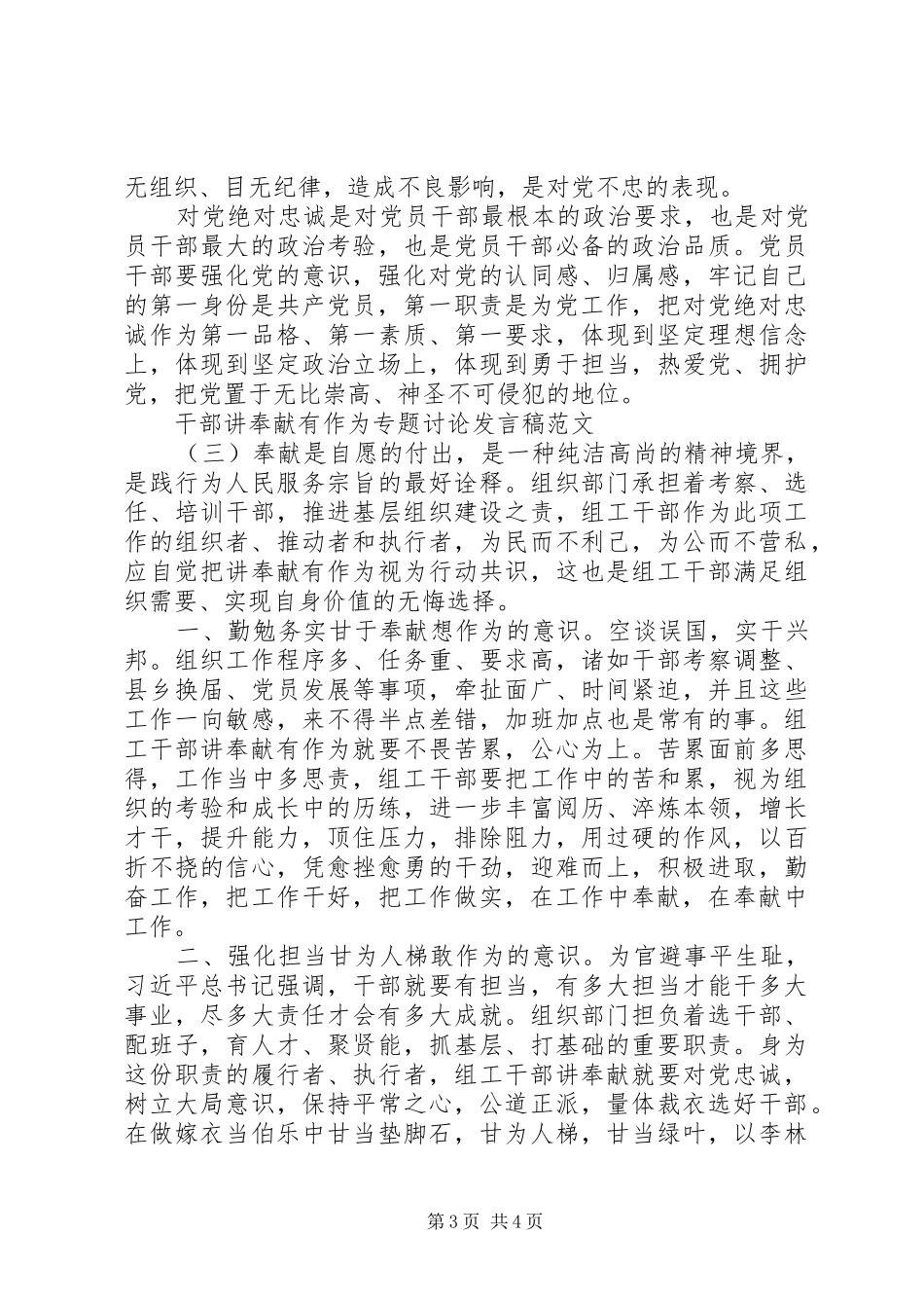 干部讲奉献有作为专题讨论发言稿_第3页