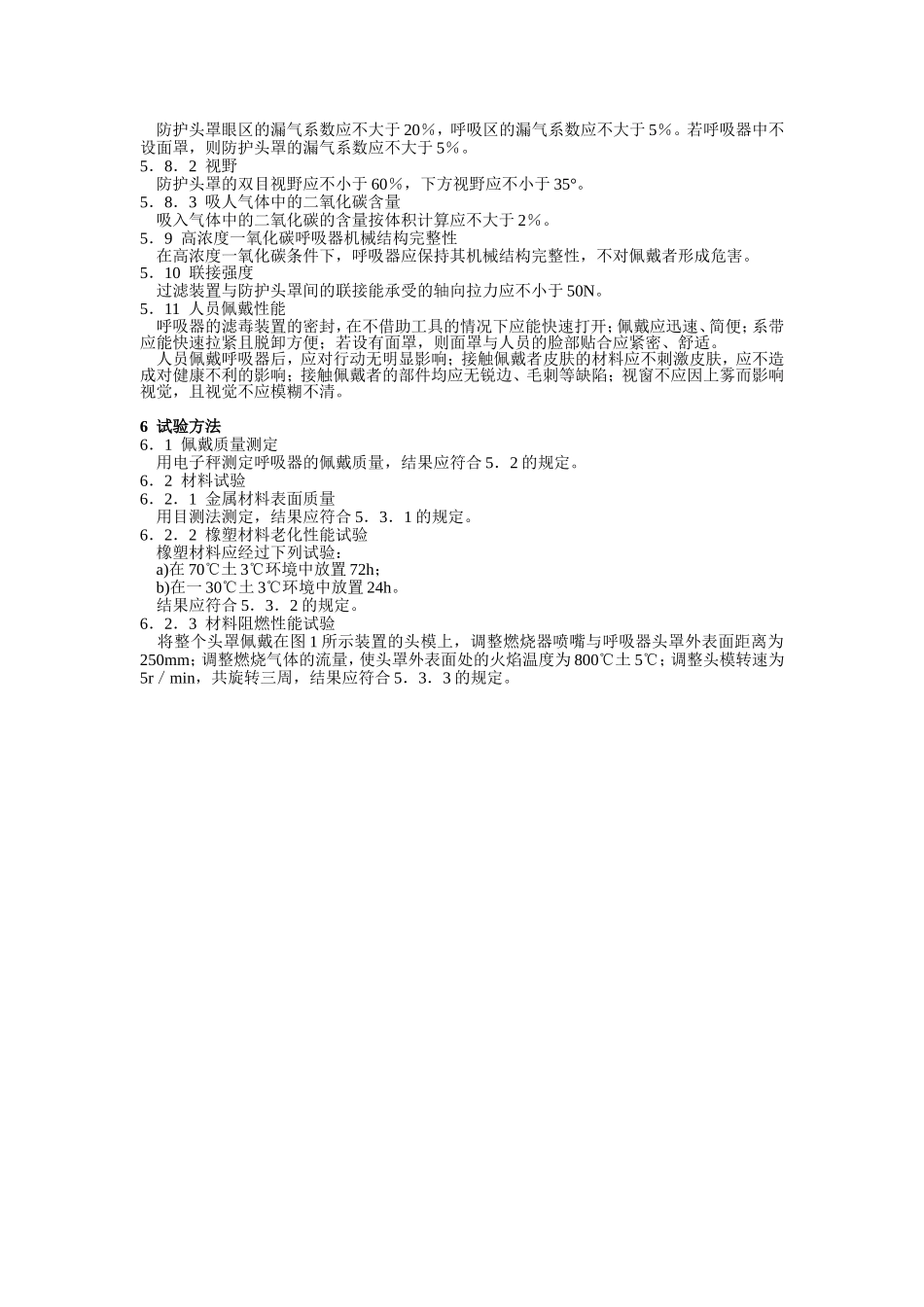 消防过滤式自救呼吸器_第3页