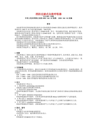 消防过滤式自救呼吸器