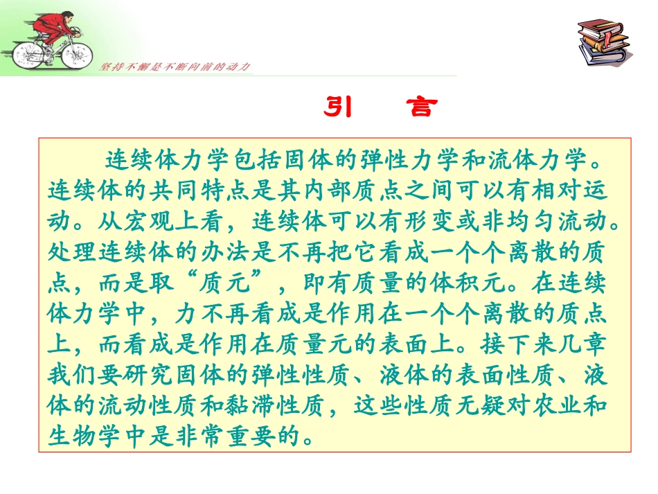 高中物理奥林匹克竞赛专题--连续体力学(共30张PPT)_第2页