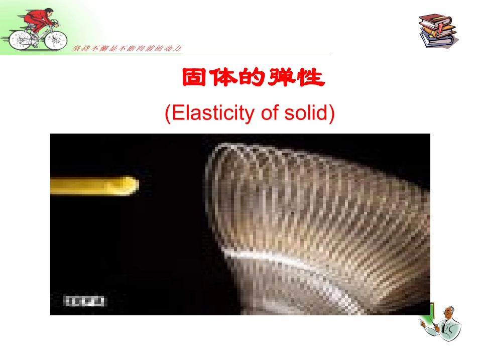 高中物理奥林匹克竞赛专题--连续体力学(共30张PPT)_第3页