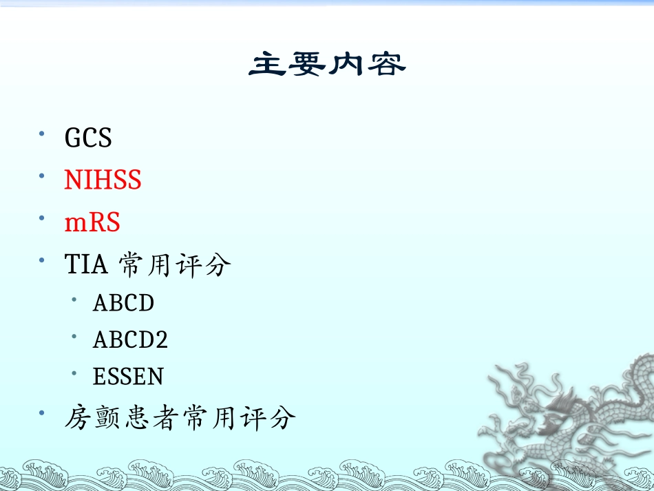 脑卒中评价量表_第2页