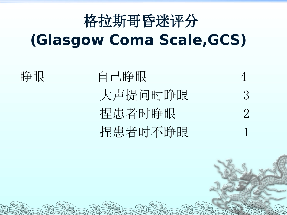 脑卒中评价量表_第3页