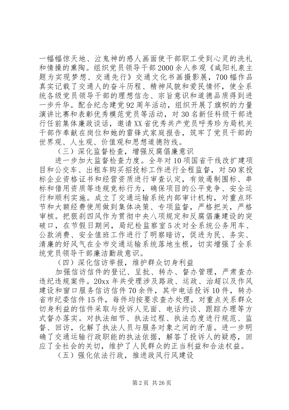 党风廉政工作会议讲话稿四篇_第2页