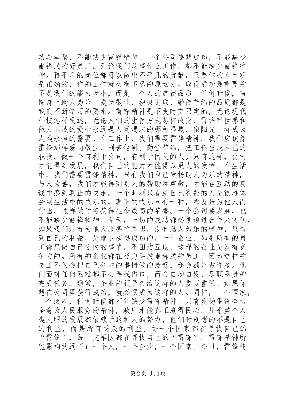 学雷锋纪念日弘扬雷锋精神的演讲稿_第2页