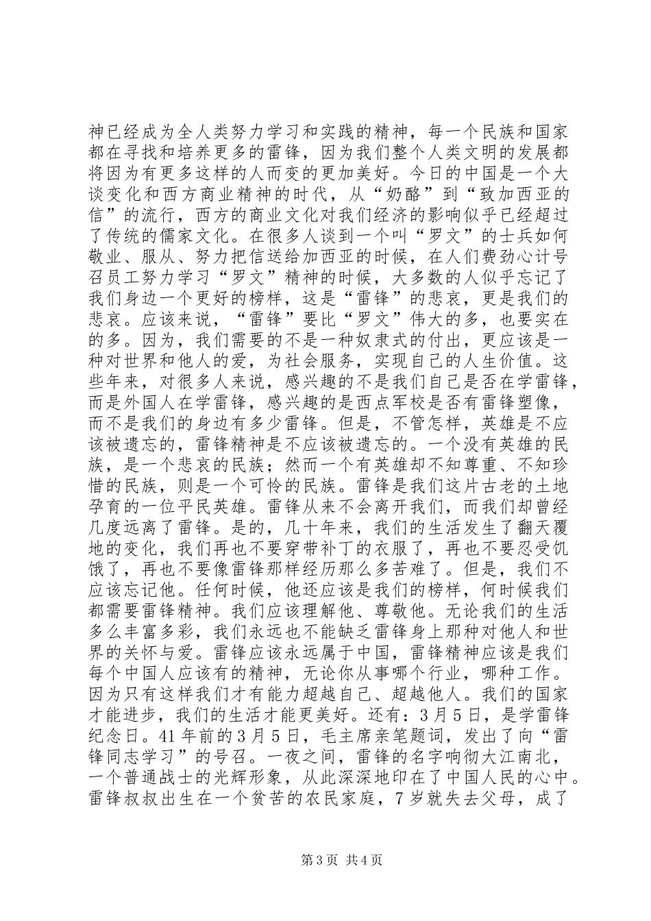 学雷锋纪念日弘扬雷锋精神的演讲稿_第3页