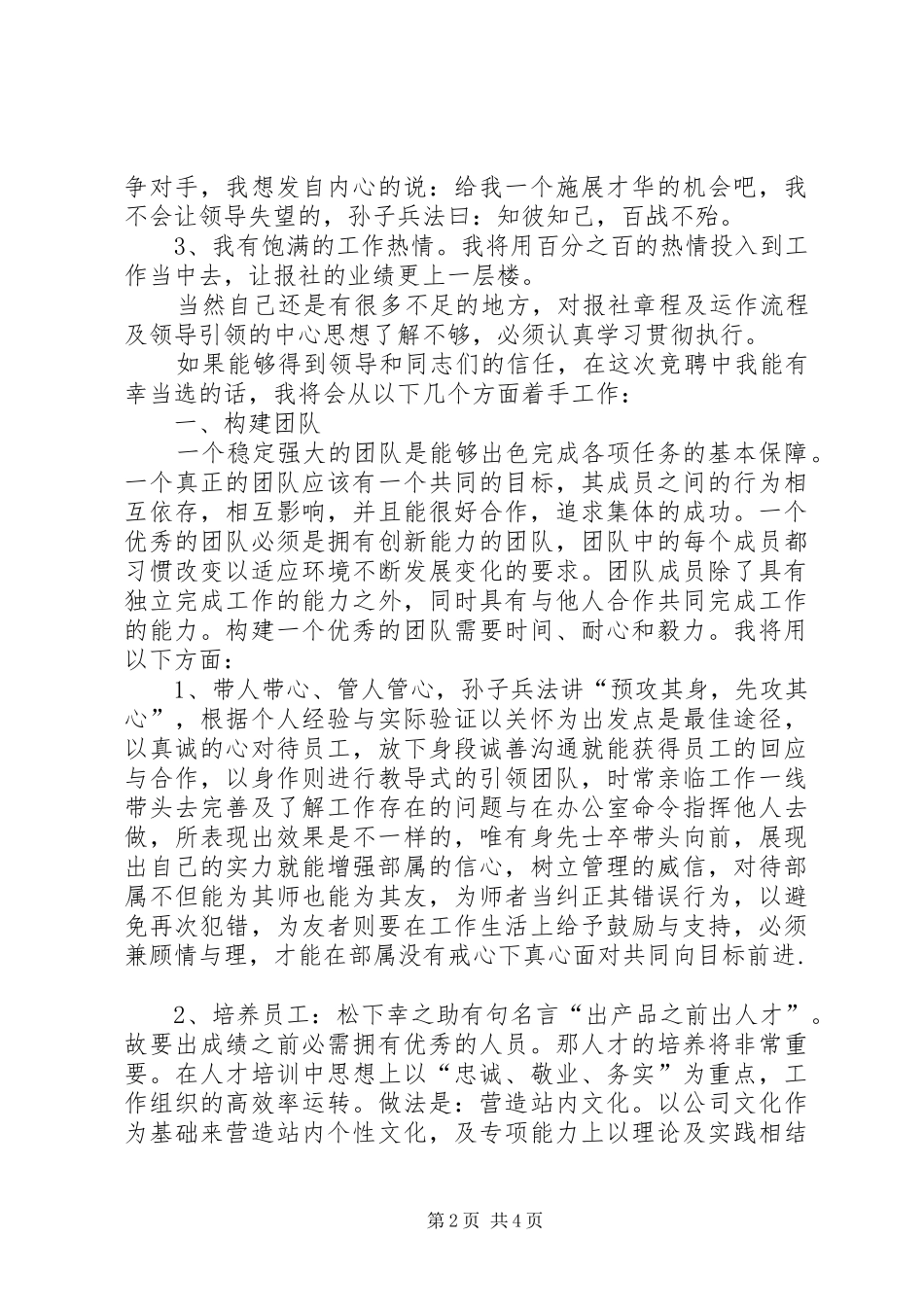 发行站站长竞聘演讲稿_第2页