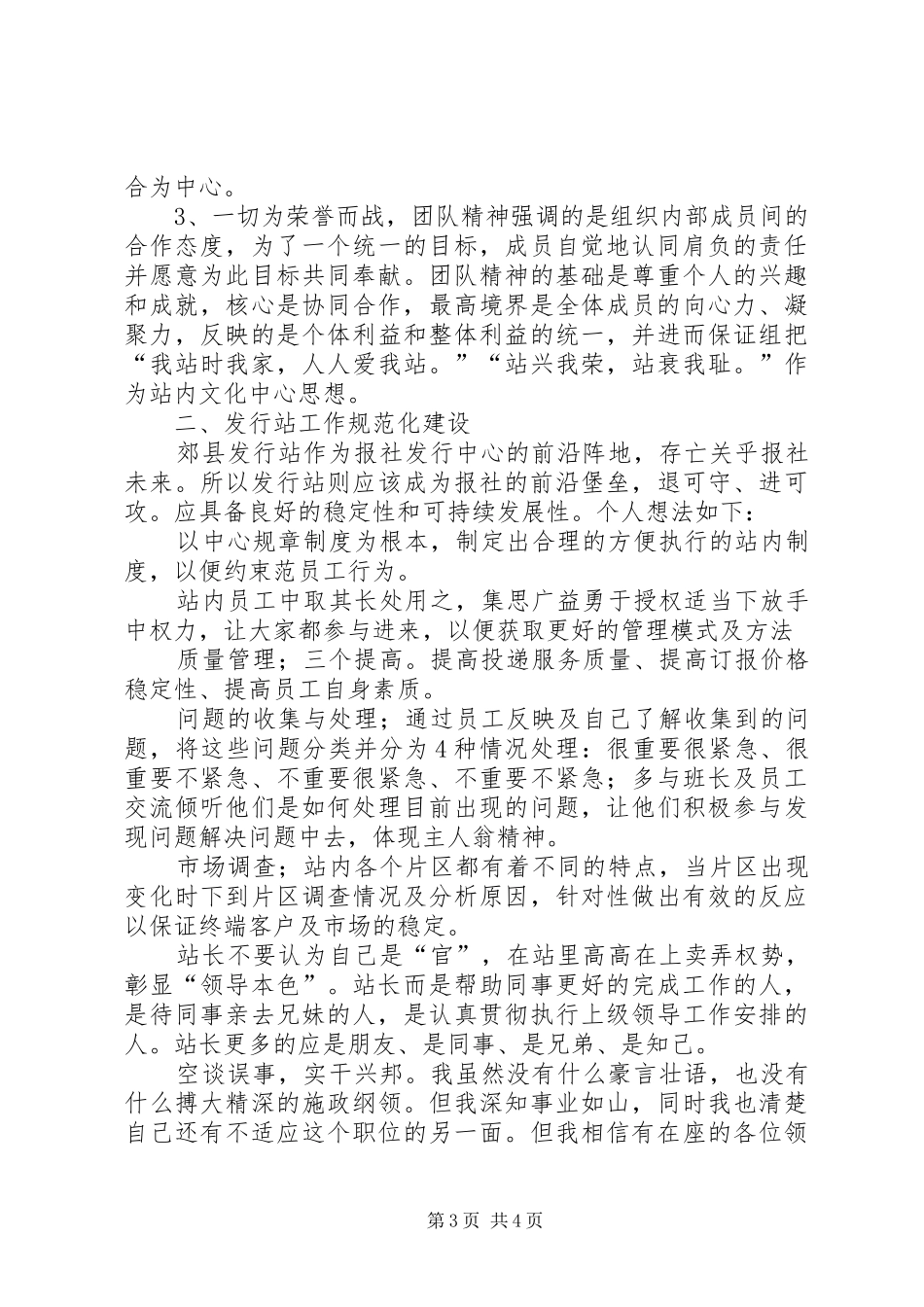 发行站站长竞聘演讲稿_第3页