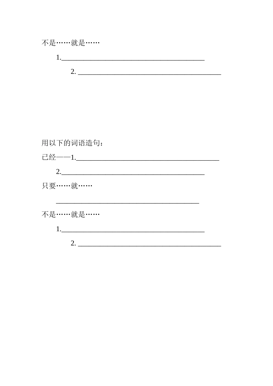 二上语文小练笔_第2页