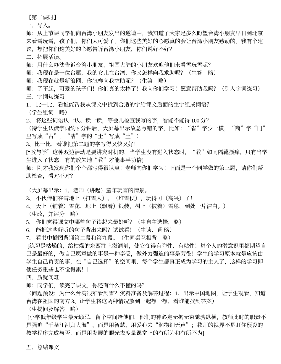 《看雪》教学设计_第3页