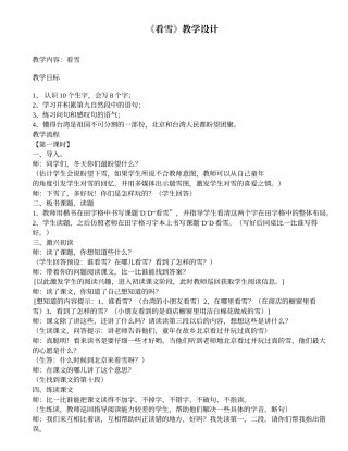 《看雪》教学设计