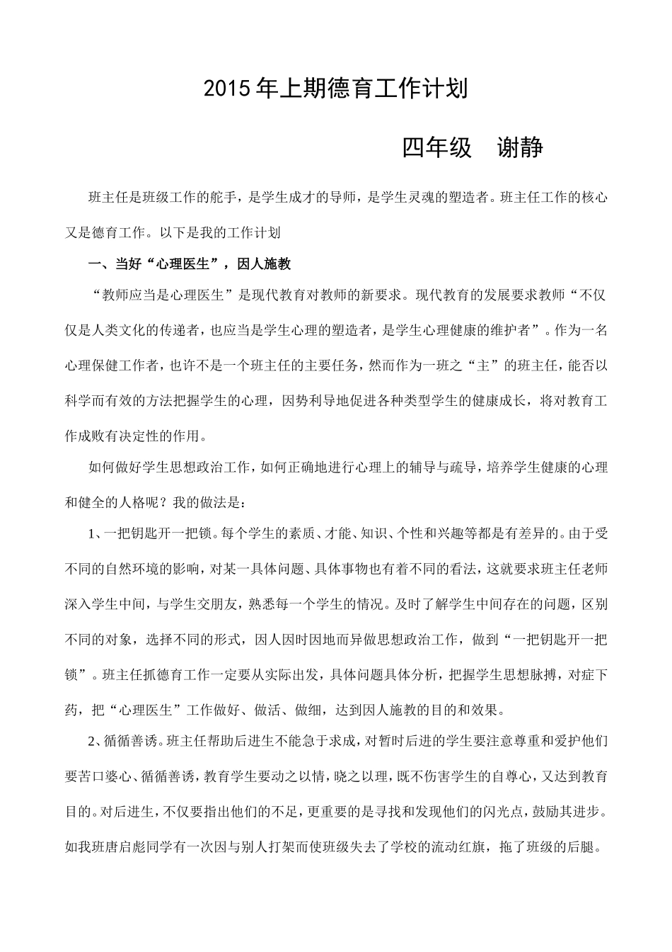 小学班主任德育工作计划_第1页