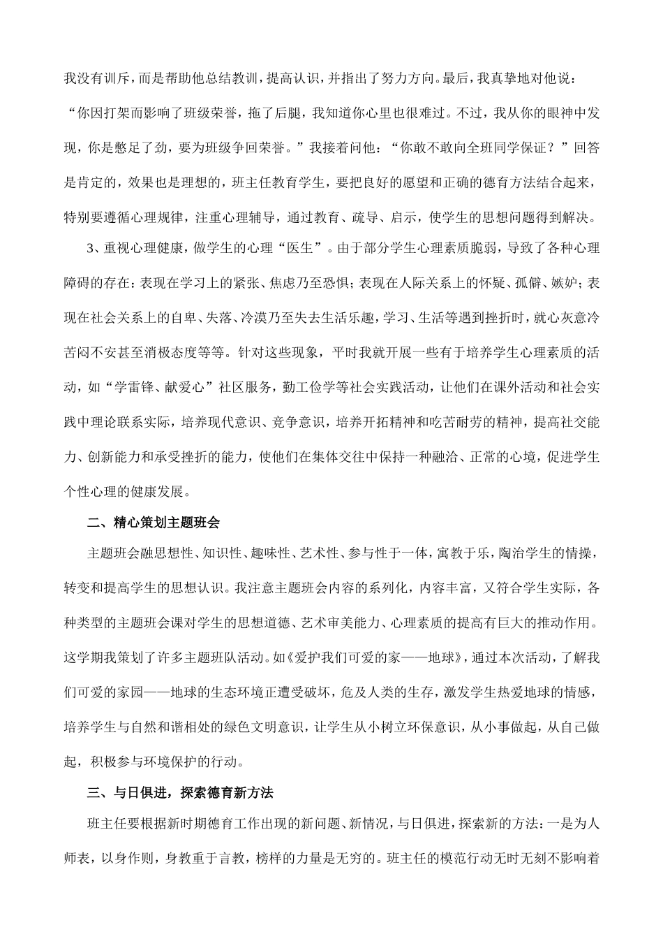 小学班主任德育工作计划_第2页