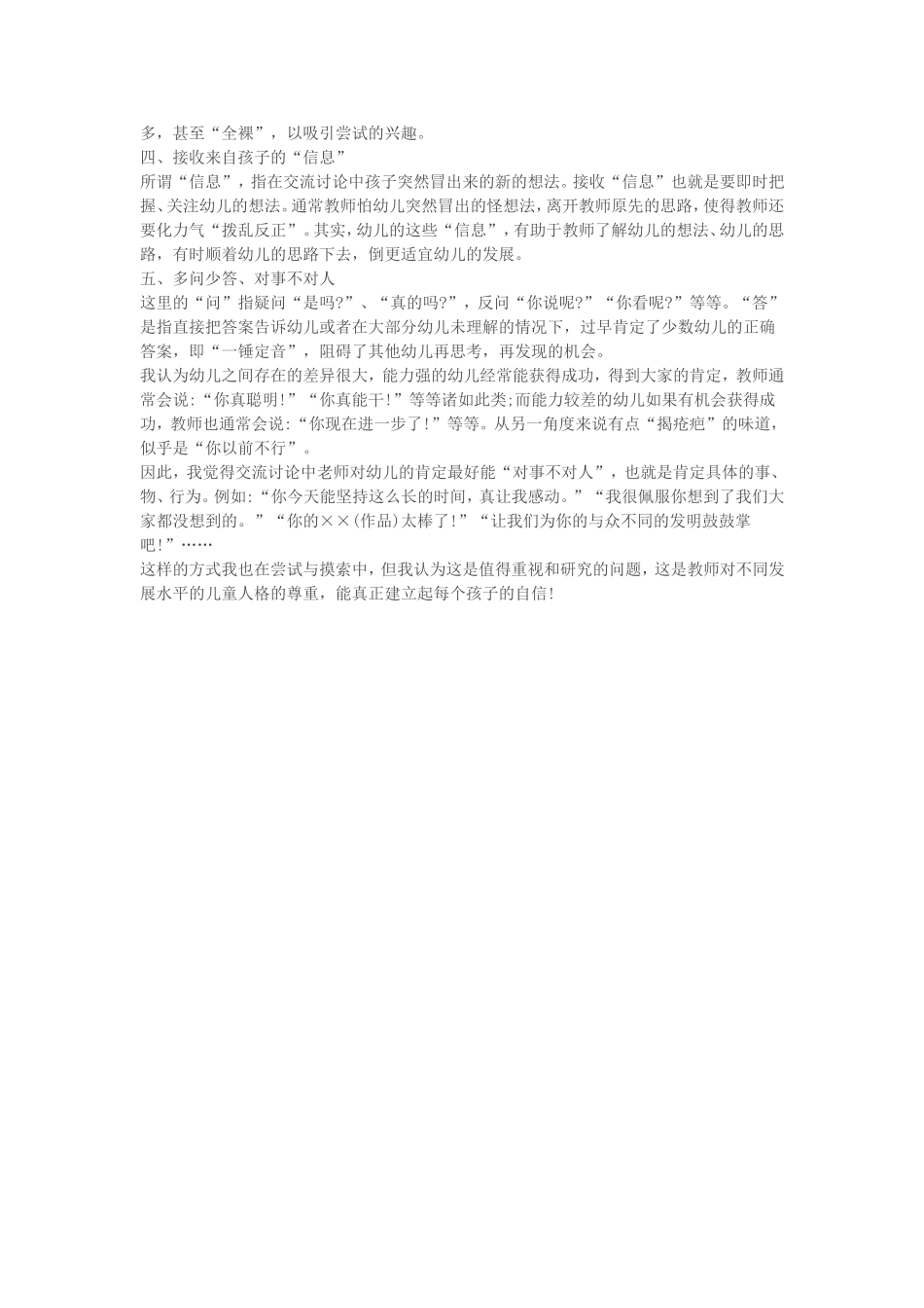 谈区角活动的交流互动_第2页