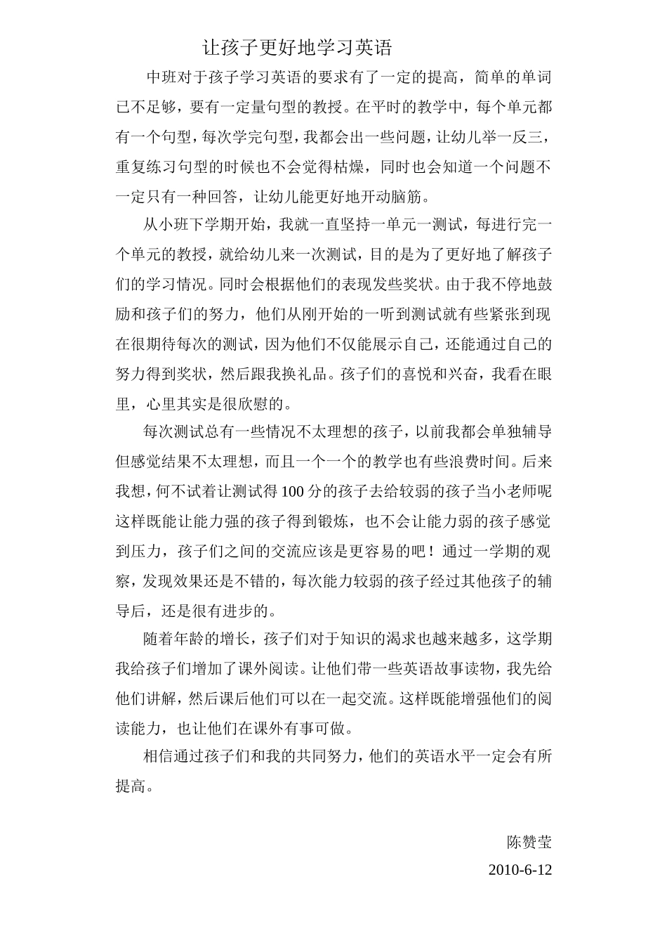 让幼儿更好地学习英语_第1页