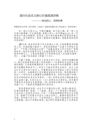 践行社会主义核心价值观演讲稿 (2)