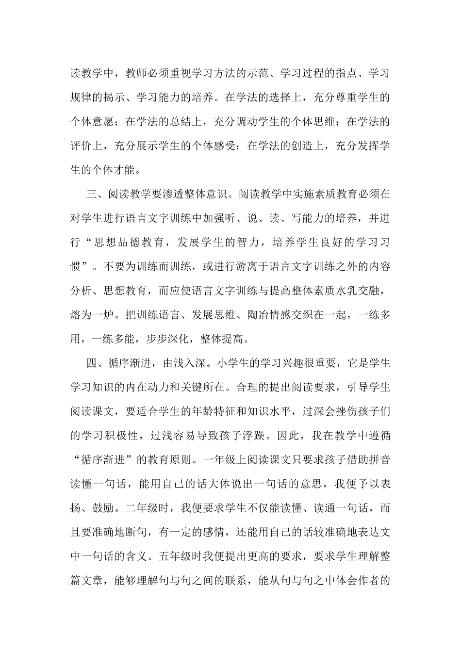 小学语文校本研修成果_第2页