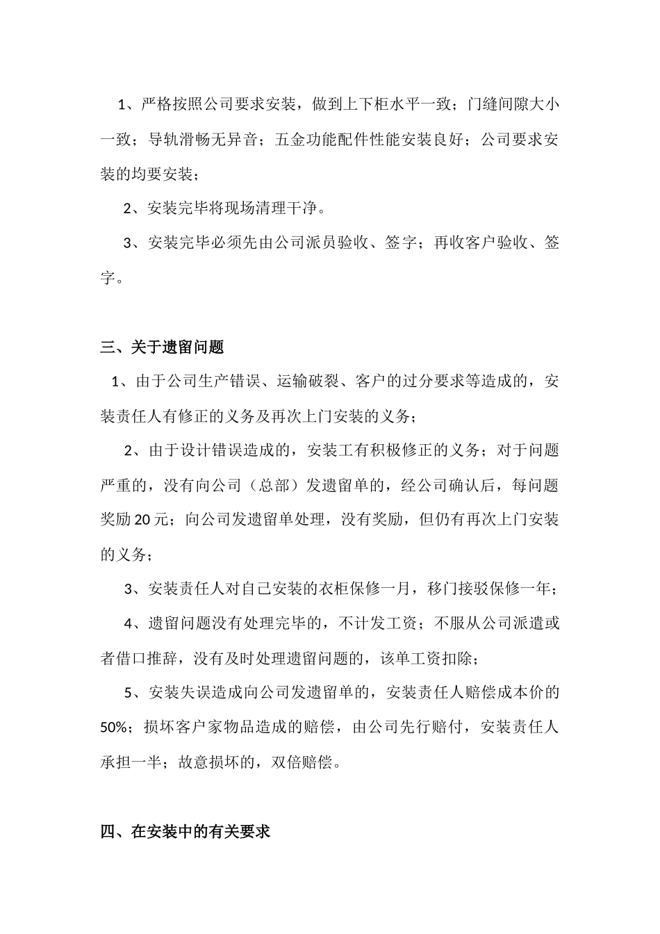 衣柜安装部门管理规定_第2页