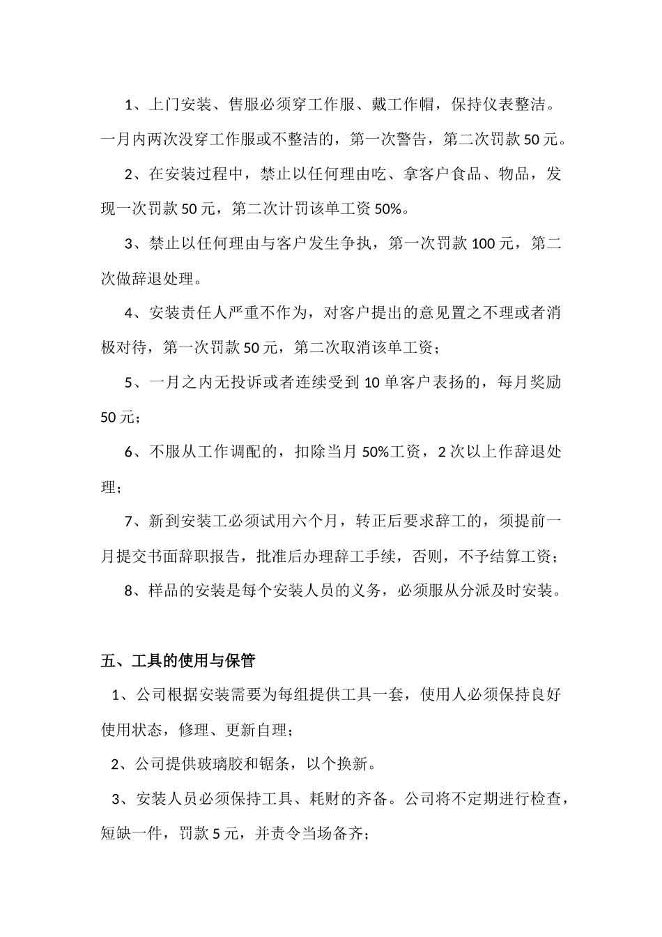 衣柜安装部门管理规定_第3页