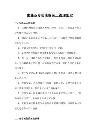 衣柜安装部门管理规定