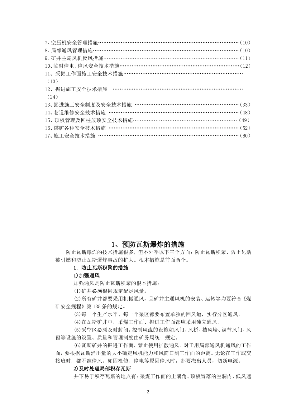 煤矿各种安全技术措施_第2页
